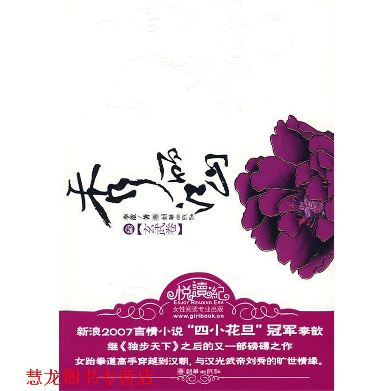 【正版书籍】 秀丽江山3 李歆 朝华出版社