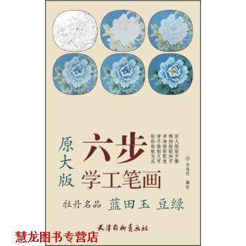 【正版书籍】 原大版：牡丹名品蓝田玉豆绿 李晓明 绘 天津杨柳青画社,书籍/杂志/报纸,绘画（新）,淘宝优惠券,粉丝福利购,淘宝优惠卷