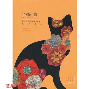 译 社 特别 多丽丝·莱辛 著 英 书籍 猫 浙江文艺出版 彭倩文 正版