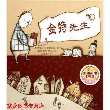 【正版书籍】 美丽故事绘本 生命教育篇:金特先生 [奥] 伊丽莎白&middot;斯泰克纳 著,[奥] 米歇尔&middot;罗厄 绘, 新蕾出版