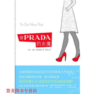 正版 勞倫薇絲伯格 女魔 美 穿PRADA 南海出版 公司 書籍