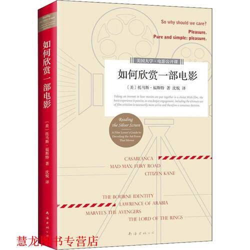 【正版书籍】 如何欣赏一部电影 (美)托马斯·福斯特(Thomas Foster) 南海出版公司