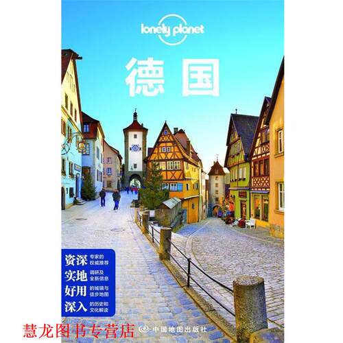 【正版书籍】 孤独星球Lonely Planet旅行指南系列:德国 澳大利亚Lonely Planet公司　著 中国地图出版社