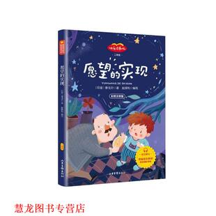 【正版书籍】 愿望的实现 (印度)泰戈尔 山东画报出版社