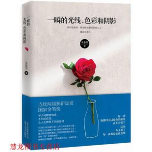 一瞬 光线 色彩和阴影 北京十月文艺出版 书籍 张惠雯 社 正版