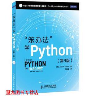 A.Shaw 正版 美 著 人民邮电出版 笨办法 译 书籍 社 学Python 王巍巍 Zed