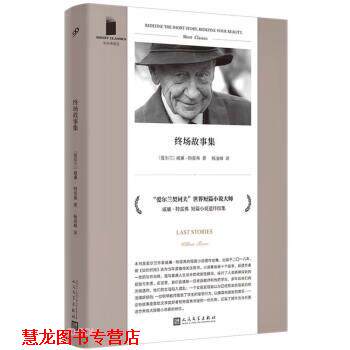 【正版书籍】 终场故事集 威廉·特雷弗著,杨凌峰 译 人民文学出版社 - 实物图
