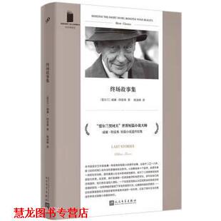 【正版书籍】 终场故事集 威廉·特雷弗著,杨凌峰 译 人民文学出版社