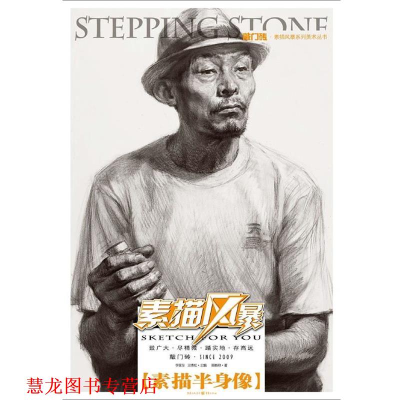 【正版书籍】 素描风暴--素描半身像 周杨朔 重庆出版社