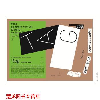 【正版书籍】 #tag 没有代表作 聂永真 著 上海人民出版社