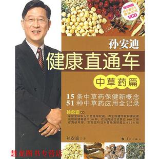 孙安迪健康直通车 书籍 孙安迪 著 社 漓江出版 正版