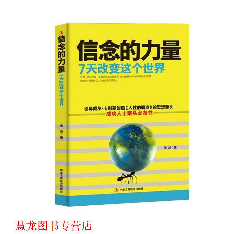 【正版书籍】 信念的力量 [美]布鲁斯·利普顿 著,喻华 译 光明日报出版社