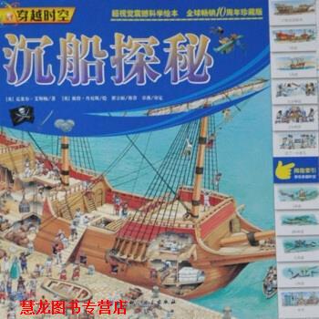 【正版书籍】 沉船探秘 [英] 尼古拉斯·哈里斯 著,黄慧 译 北京科学技术出版社