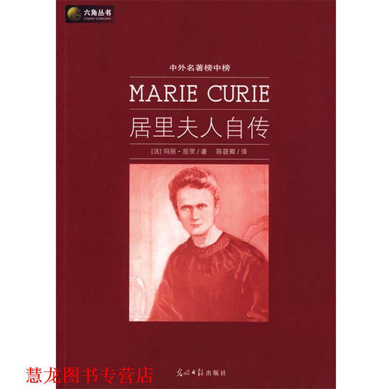 【正版书籍】 六角丛书·中外名著榜中榜:80天环游地球记 [法] 凡尔纳 著,陈筱卿 译 光明日报出版社
