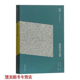 【正版书籍】 张岱诗文集 [明]张岱,夏咸淳校 上海古籍出版社