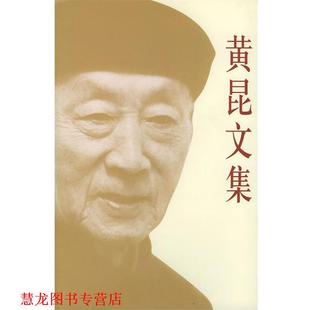 黃昆文集 書籍 正版 社 著 北京大學出版 黃昆