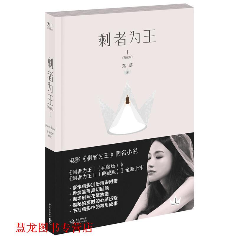【正版书籍】 剩者为王1 落落 著 长江文艺出版社