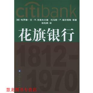 【正版书籍】 花旗银行 梁义 主编 中国金融出版社