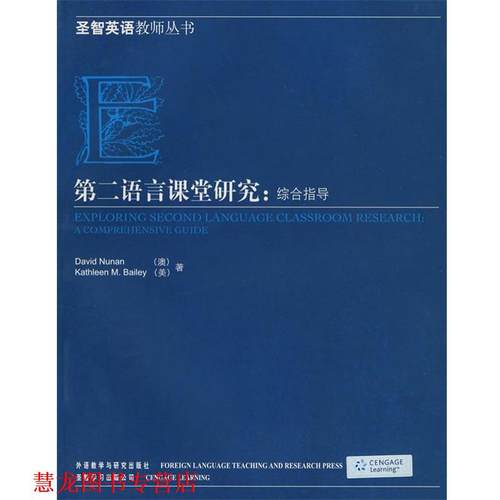 【正版书籍】 第二语言课堂研究：综合指导 （澳）纽南,（美）贝