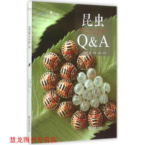 【正版书籍】 昆虫Q&A 朱耀沂 著,卢耽 摄影,绘图 商务印书馆