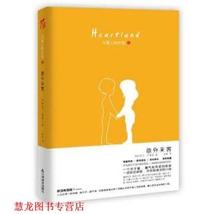 【正版书籍】 马背上的女孩--意外来客 【英】罗兰•布鲁克 著,李娟 译 天津教育出版社