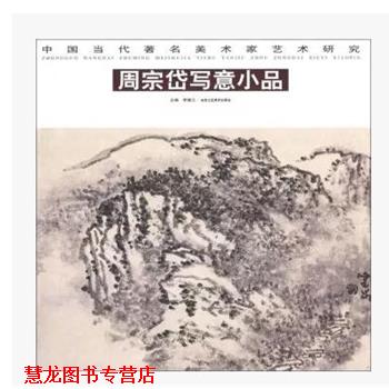 【正版书籍】 中国当代美术家艺术研究 吴汉英水彩画精选 周宗岱　著 北京工艺美术出版社
