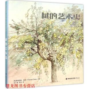 弗朗西斯·凯莉 社 书籍 鹭江出版 Carey Frances 英 艺术史 树 正版