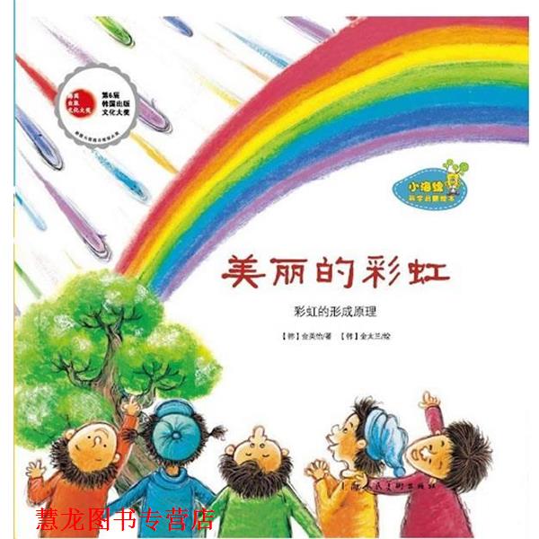 【正版书籍】 一闪一闪亮晶晶-星星和星座-小海绵科学启蒙绘本-19 【韩】豫宗花 等编文,【韩】崔英美 等绘,千太阳 上海人民美术