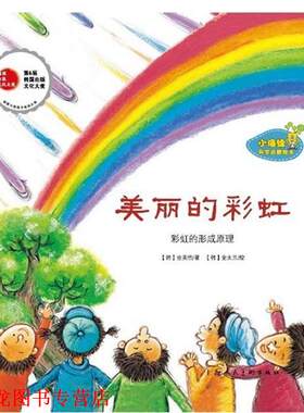 【正版书籍】 一闪一闪亮晶晶-星星和星座-小海绵科学启蒙绘本-19 【韩】豫宗花　等编文,【韩】崔英美　等绘,千太阳 上海人民美术