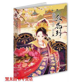 【正版书籍】 甄嬛传 流潋紫 原著,魏莹 绘画,姚非拉 监制 中国致公出版社