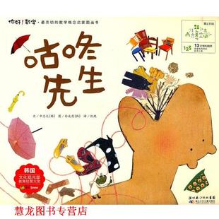 【正版书籍】 13 咕咚先生 (韩)申志允 湖北少儿出版社