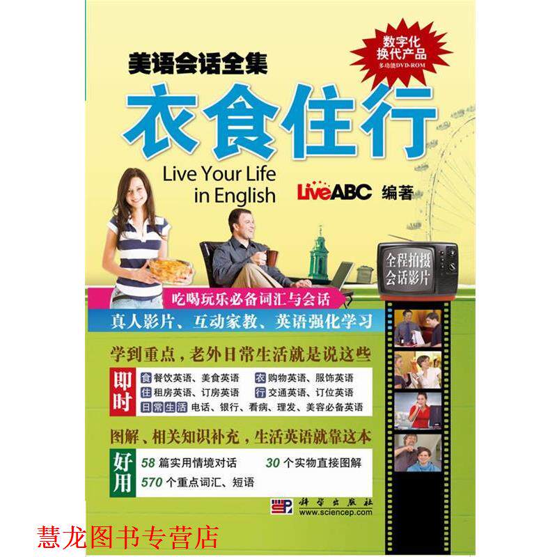 【正版书籍】 bc美语会话全集 LiveABC 科学出版社