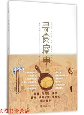 【正版书籍】 寻食启事 殳俏　著 重庆大学出版社