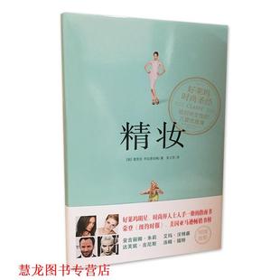 张文 社 精妆 Derek Blasberg 德里克·布拉斯伯格 书籍 美 南方出版 著 正版