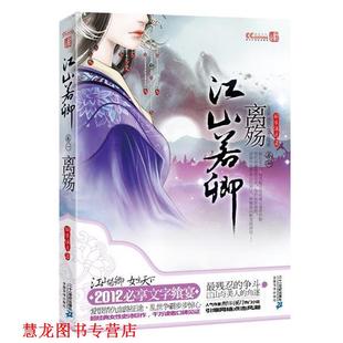 【正版书籍】 江山若卿卷一离殇 醉步溪月 21世纪出版社