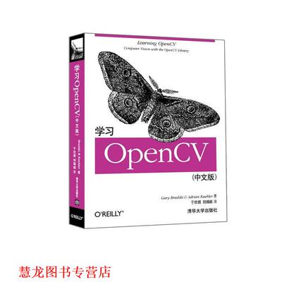 【正版书籍】 学习OpenCV (美)布拉德斯基(Bradski,G.),(美)克勒(Kaehler,A.) 著 清华大学出版社