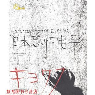 著 集团有限责任公司 书籍 吉林出版 译 连城 麦克洛伊 美 日本恐怖电影 正版