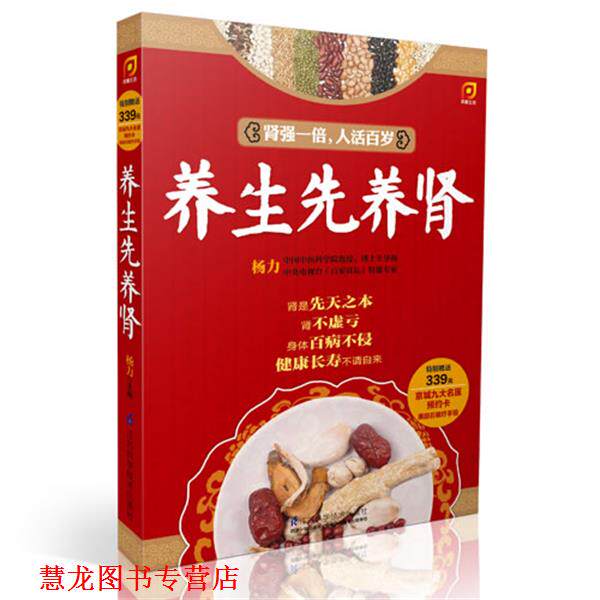 【正版书籍】 养生先养肾 杨力 江苏科学技术出版社