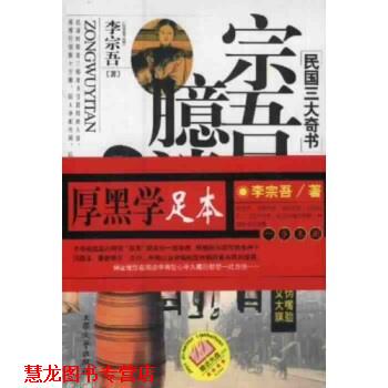 【正版书籍】 宗吾臆谈 李宗吾 著 大众文艺出版社