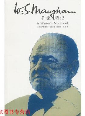 【正版书籍】 精典文库 作家笔记 （英）毛姆　著,陈德志,陈星　译 南京大学出版社