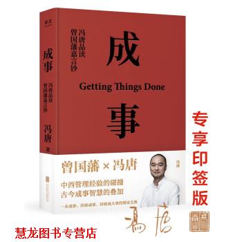 【正版书籍】 成事 冯唐 北京联合出版公司