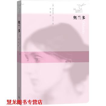 【正版书籍】 蜂鸟文丛 奥兰多 [英] 弗吉尼亚·吴尔夫 著,林燕 译 人民文学出版社