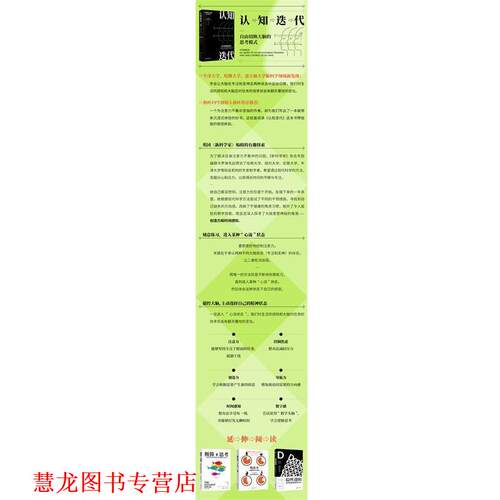 【正版书籍】 认知迭代 自由切换大脑的思考模式 (英)卡罗琳·威廉姆斯(Caroline Williams) 北京日报出版社