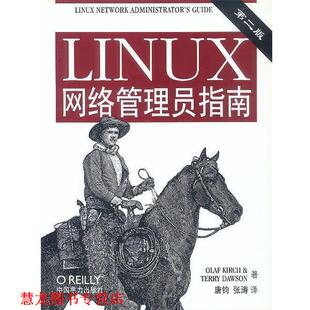 美 张涛 正版 Olaf 第二版 LINUX 译 唐钧 Kirch 中国电力出版 Dawson 网络管理员指南 著 书籍 社 Terry