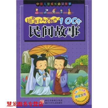 【正版书籍】 中国儿童成长故事 刘岳华 著,一龙漫画工作室 编 浙江出版联合集团，浙江少年儿童出版社