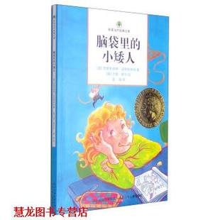 绘 书籍 脑袋里 文库 奥 尤塔·鲍尔 夏阳 德 欧美当代经典 著 克里斯蒂娜·涅斯特林格 河北少年儿童出版 译 小矮人 正版