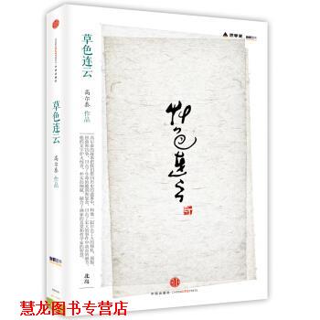 【正版书籍】 草色连云 思享家丛书 高尔泰 著 中信出版社,中信出版集团