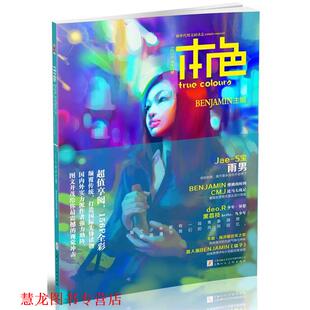 【正版书籍】 本色6:少年异想 BENJAMIN 主编 上海人民美术出版社