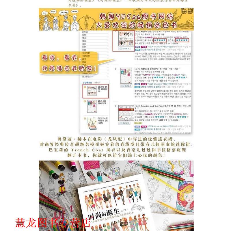 【正版书籍】 时尚的诞生:一本收集时尚灵感的服饰名品穿搭涂色书 出版社:人民邮电出版社 人民邮电出版社