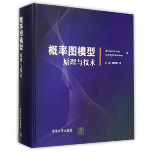 Daphne 韩素青 正版 Koller 美 概率图模型 译 王飞跃 以色列 清华大学出版 Friedman 原理与技术 著 书籍 社 Nir